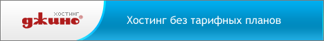 Качественный хостинг(отзыв на сайте astranar.ru)
