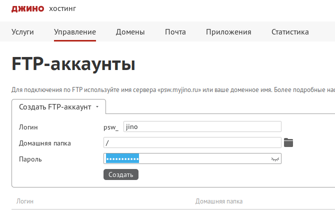 Хостинг и ftp доступ что это хостинг 10 рублей месяц