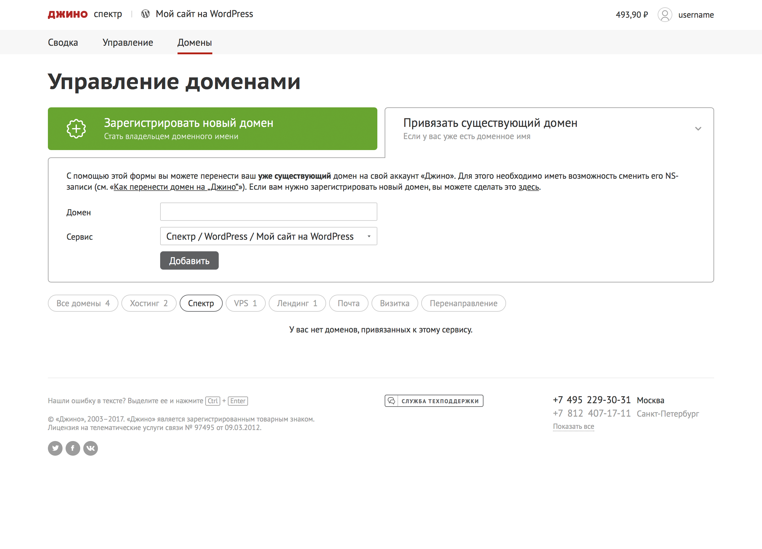 Служба поддержки хостинга джино хостинг под ftp